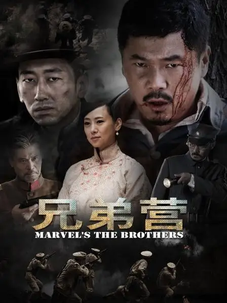 免费在线观看-青芒电影网在线播放高清无广告国产剧全集兄弟营