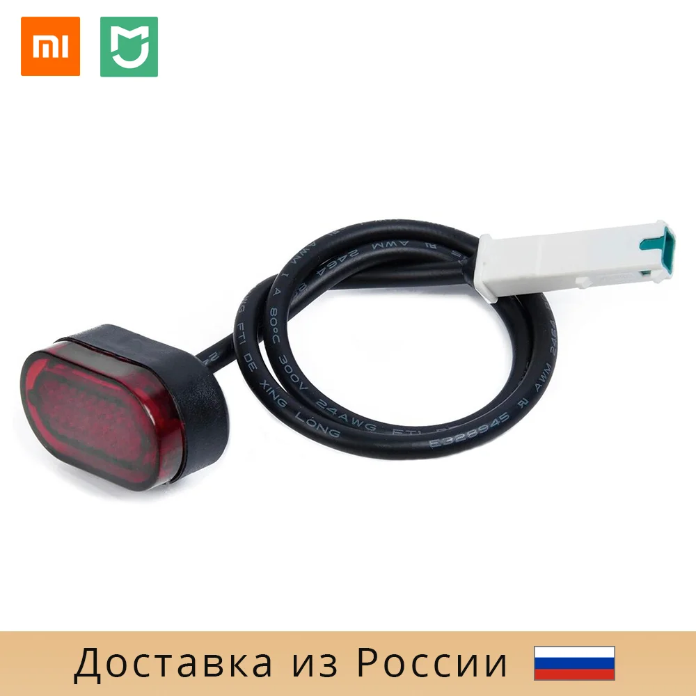 Задний фонарь для самоката Xiaomi Mijia Electric Scooter M365 | Спорт и развлечения