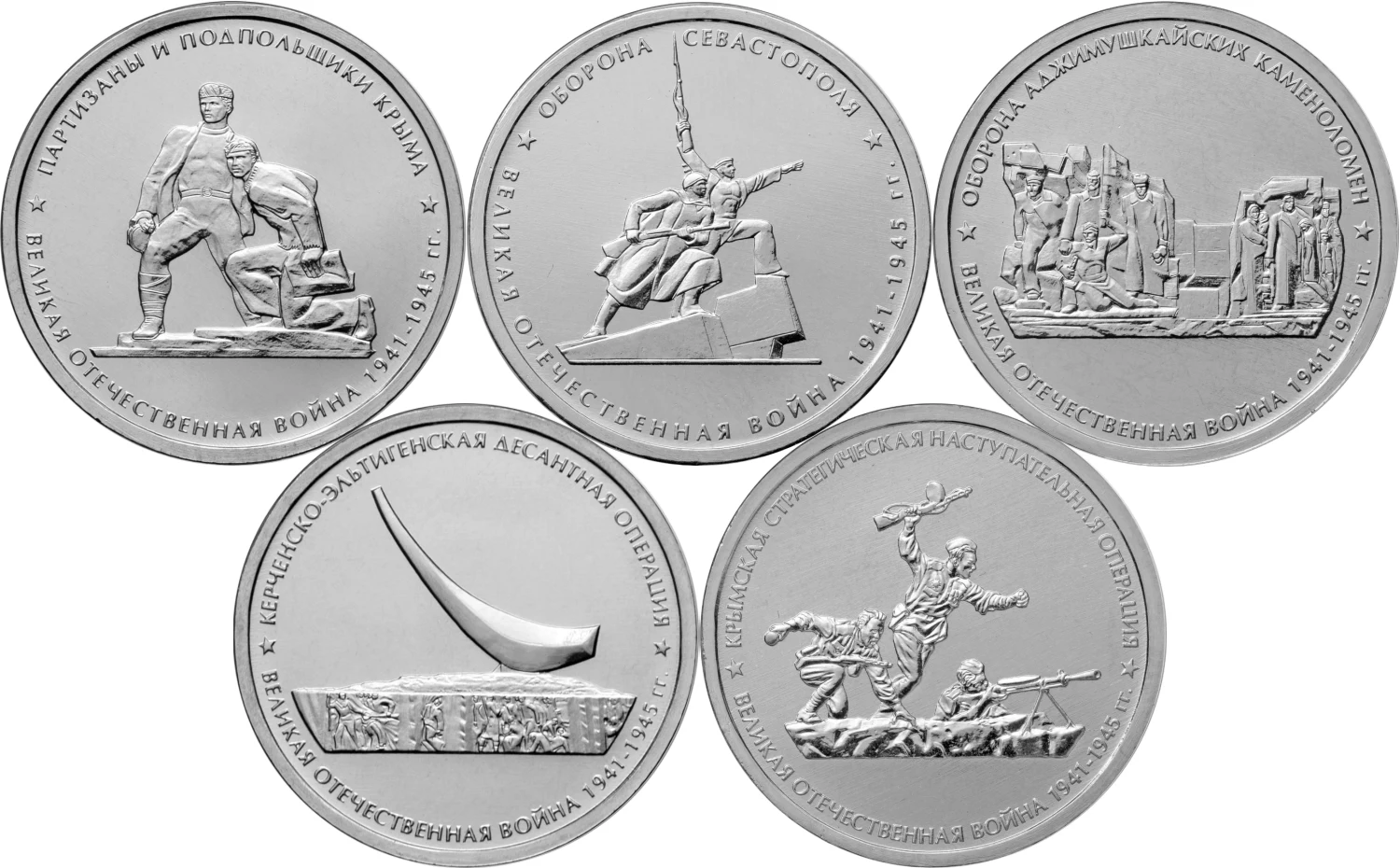 Набор 5 руб КРЫМСКИЕ СРАЖЕНИЯ и ОПЕРАЦИИ/5 монет/2015 г.в./ММД |