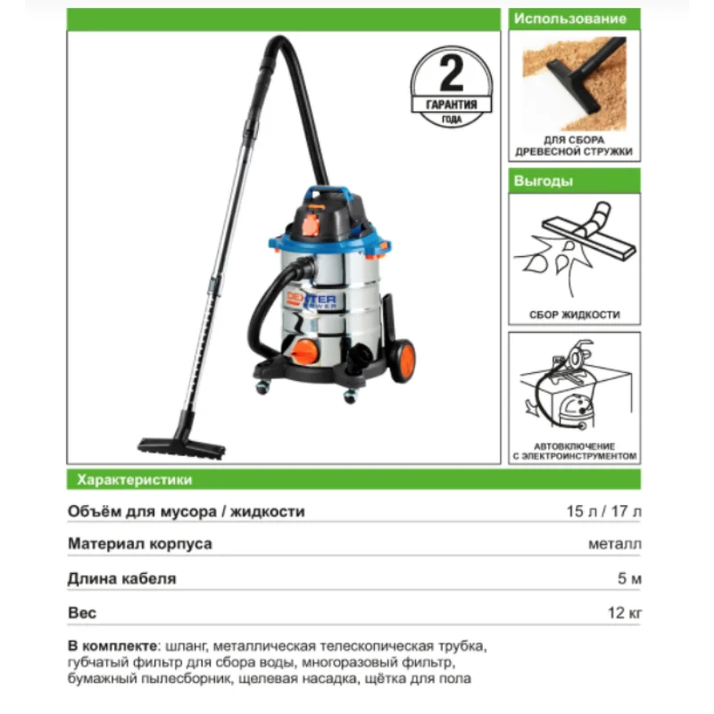 Купить Пылесос 30л Декстер