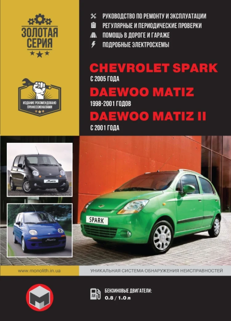 Book: Chevrolet Spark/Daewoo Matiz/Matiz II Models With 1998 And.