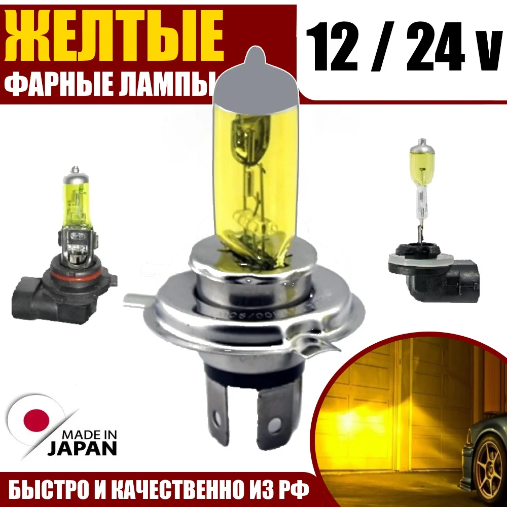 Ampoule de phare de voiture halogène jaune or brillant, 2 pièces, 12v
