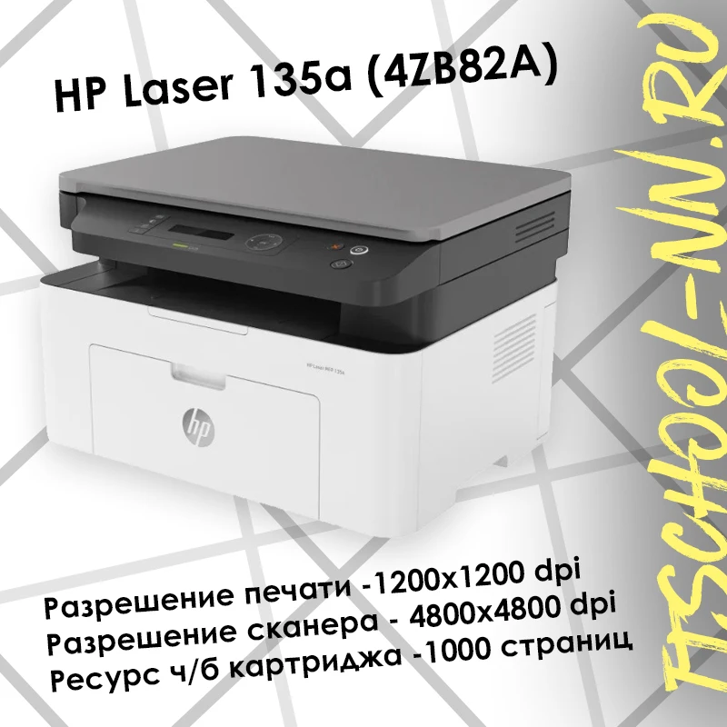 МФУ лазерный HP Laser 135a (4ZB82A) A4 белый/серый | Компьютеры и офис