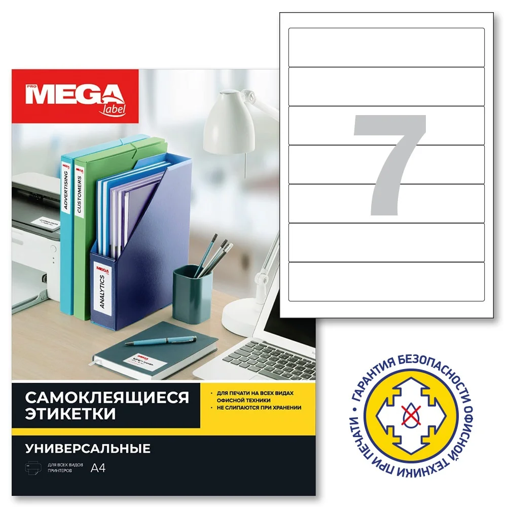 Labels self-adhesive promea label for folders 192*38mm A4 25 sheets Folder documents organizer Office Organizer For file folder archivador |