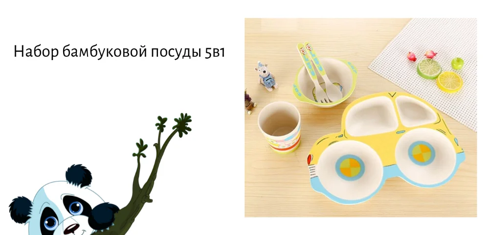 Бамбуковая посуда Набор посуды для детей 5в1 эко посуда бамбуковое волокно набор тарелок для малышей подарки для детей