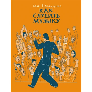 

How to listen to music