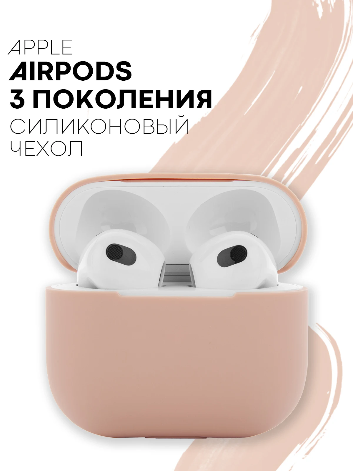 Защитный силиконовый чехол  KARTOFAN для беспроводных наушников Apple AirPods 3 с матовым покрытием и выемкой для индикатора