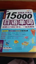 15000 palabras en japonés de entrada el aprendizaje de vocabulario japonés palabra libro cero estándar básico de idioma japonés Tutorial libro