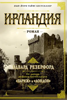 

Thebigbook резерфорд E. Ireland