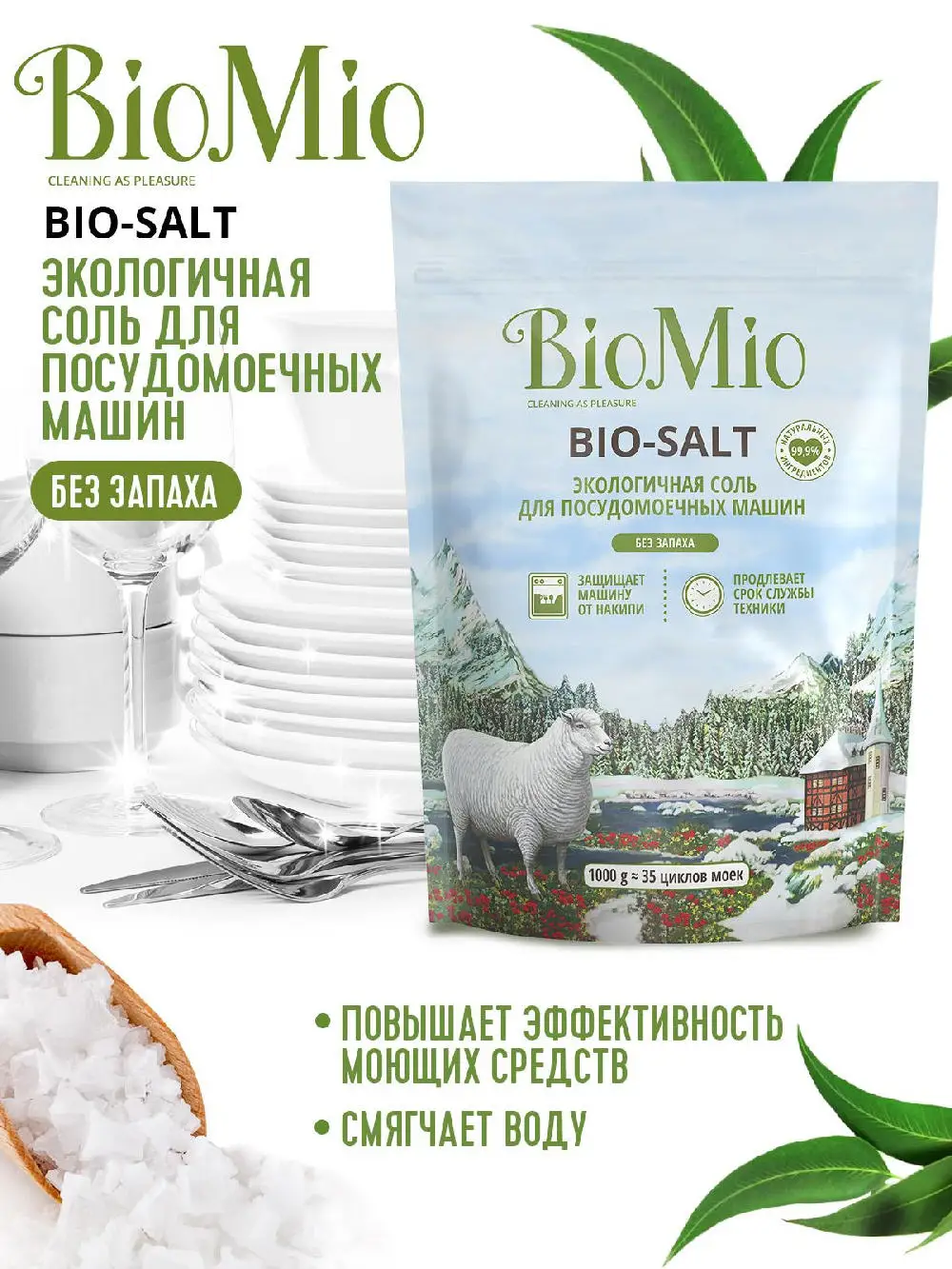4603014010728_2 BioMio BIO-SALT Соль для посудомоечных машин 1000 гр (1200x1600)