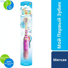 Aquafresh Аквафреш Мой первый зубик, зубная щетка для детей от 0 до 2 лет, розовая