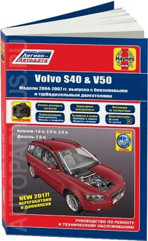 

Book: Volvo S40 and V50 (b, d) 2004-2007G. In. REM. Service. Then | Legion-a