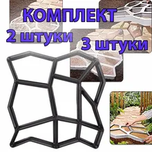 Форма для отливки садовых дорожек 2 Штуки Комплект сделай сам DIY 440*440*40 Форма для отливки садовых дорожек 2 Штуки Комплект сделай сам DIY 440*440*40