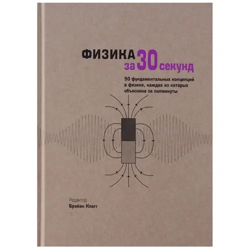 физика за 20 минут. физические формулы 7 класс физика. минутная физика. физика выучить за 5 минут. квантовая физика для чайников.