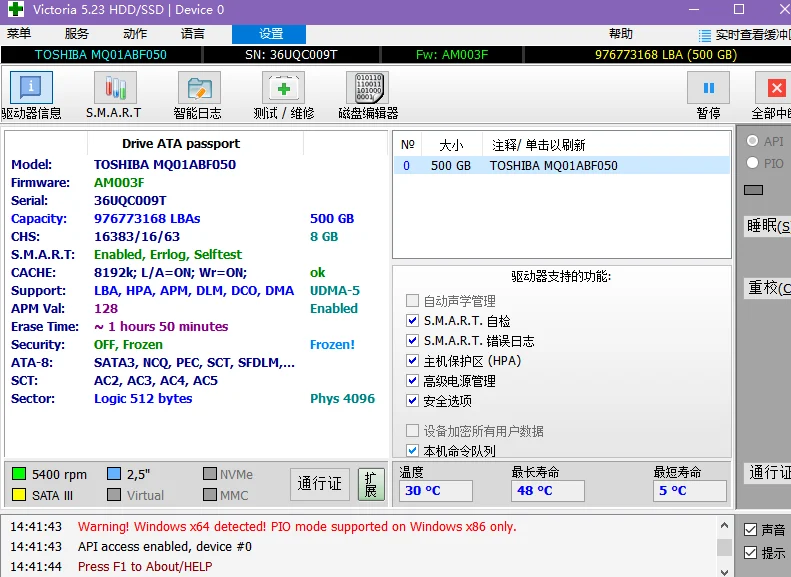 Victoria v5.2.3 硬盘修复汉化版