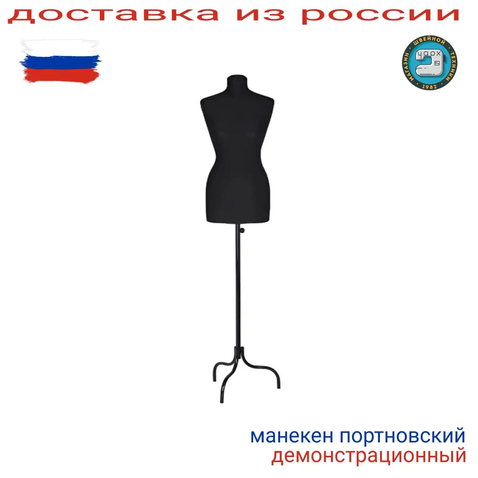 Манекен портновский манекен демонстрационный женский размер 42-44 | Дом и сад