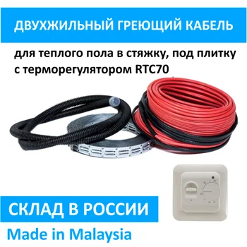 

Warm floor under the zip tie, tile, from 200W to 3100W, греющий cable with терморегулятором