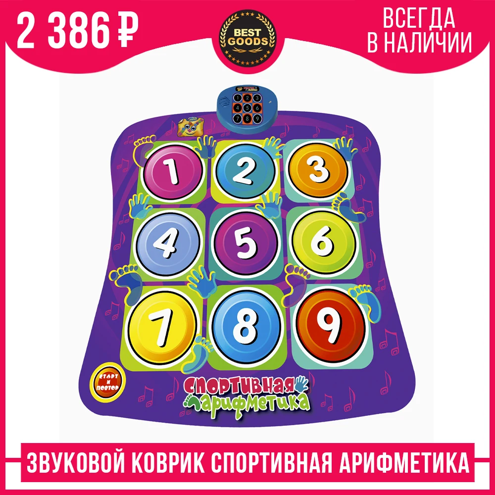 Звуковой коврик Знаток "Спортивная арифметика" SLW9715|Игрушечные рации| |