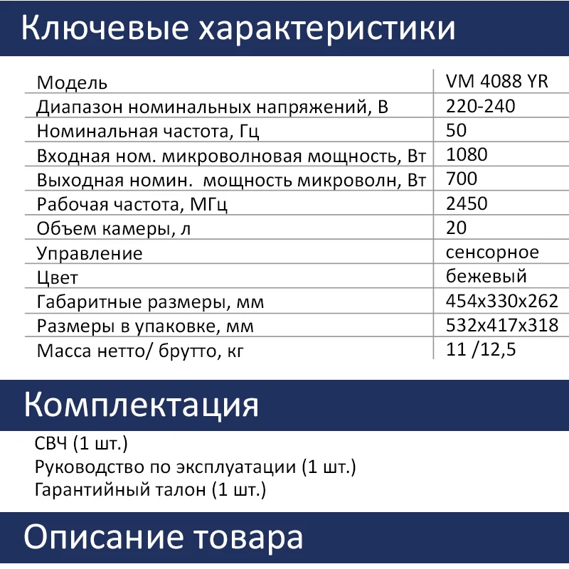 VM-4088 YR  характеристики 800х800