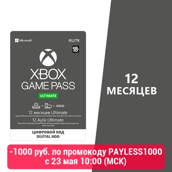 

Card payment Xbox Game Pass Ultimate at 12 months [digital version]