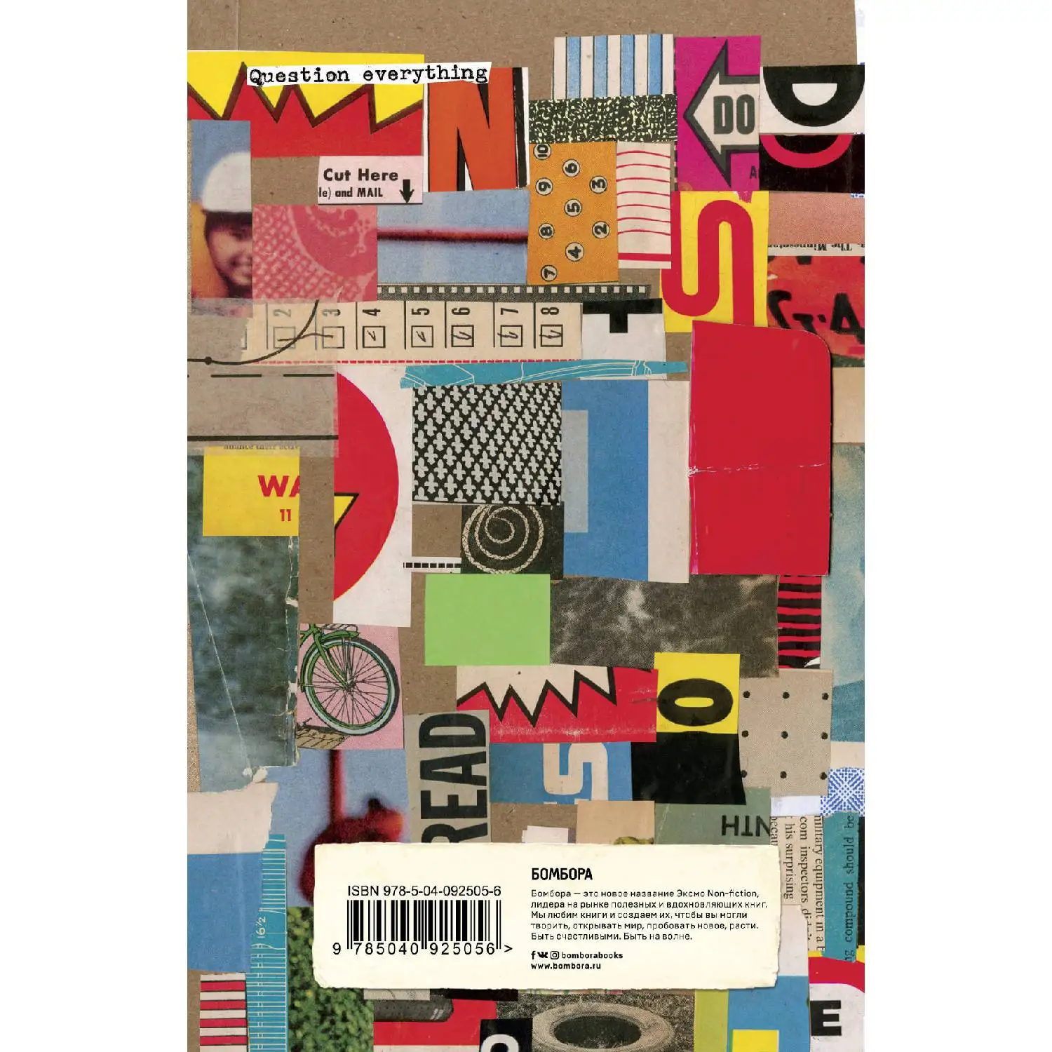 Цветной уничтожь меня. Блокнот с новыми заданиями (англ.назв. Wreck this journal Кери Смит)