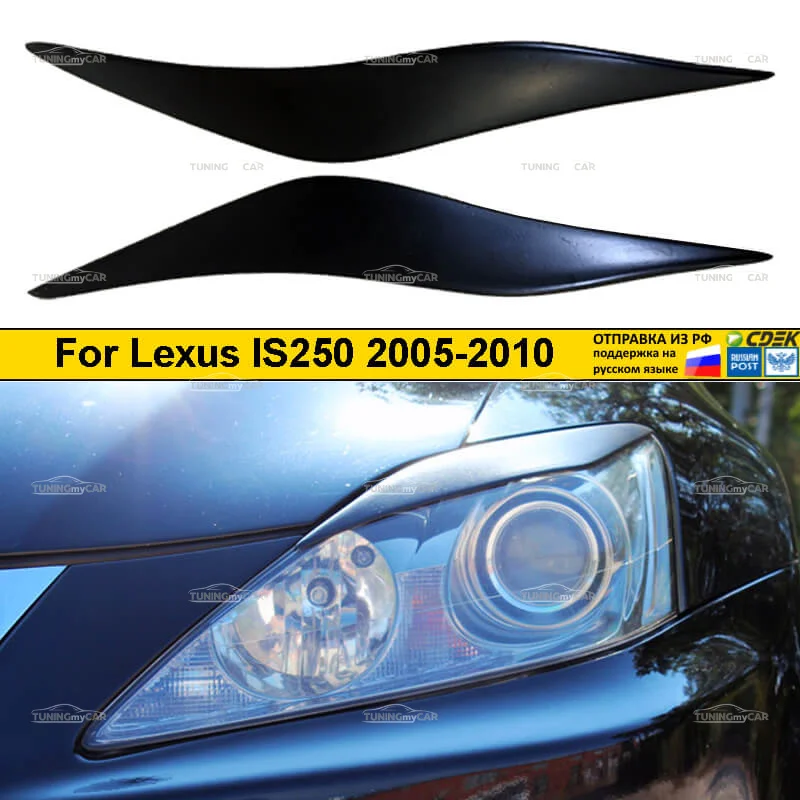 Реснички накладки на фары для Lexus IS250 2005-2010 внешний тюнер внешние молдинги