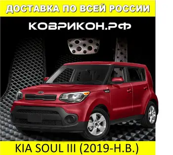 

EVA car mats on KIA SOUL III 2019, set of 5 car mats / EVA car mats