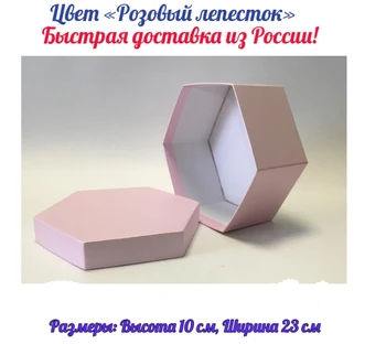 

Megapak: 30 PCs Beautiful hexagon boxes. Very strong, made of thick cardboard. For gifts and decorations. Color pink.