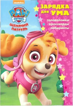 

The book "charging for the mind. Puppy patrol "zu No. 1816 Egmont 5097-6