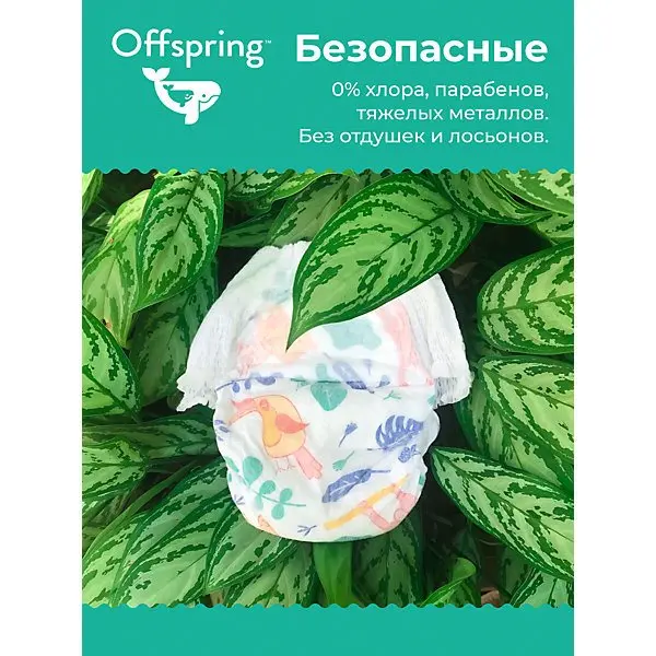 Трусики-подгузники Offspring Рыбки 9-14 кг., 36 шт