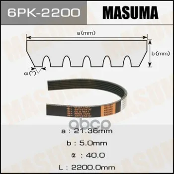 Ремень Ручейковый Masuma 6pk2200 Masuma арт. 6PK2200