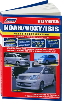 

Book: Toyota Noah/Voxy/Isis (b) 2001-2007G. In. REM. Service. that, sir. PROF. | Legion-Aвтодата