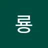 룡***g