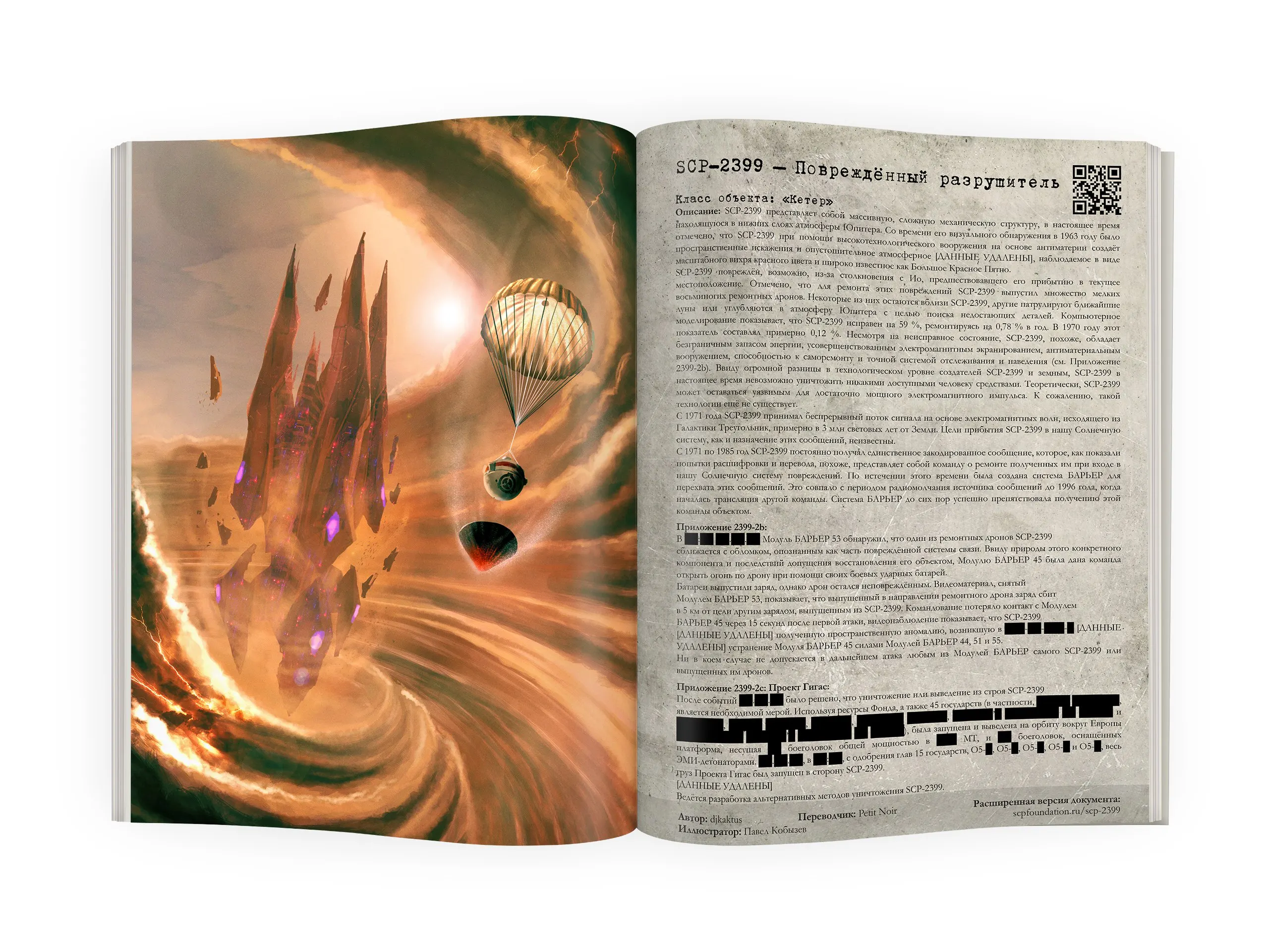Книга SCP Foundation СКП Фонд особые условия содержания аниме артбук ...