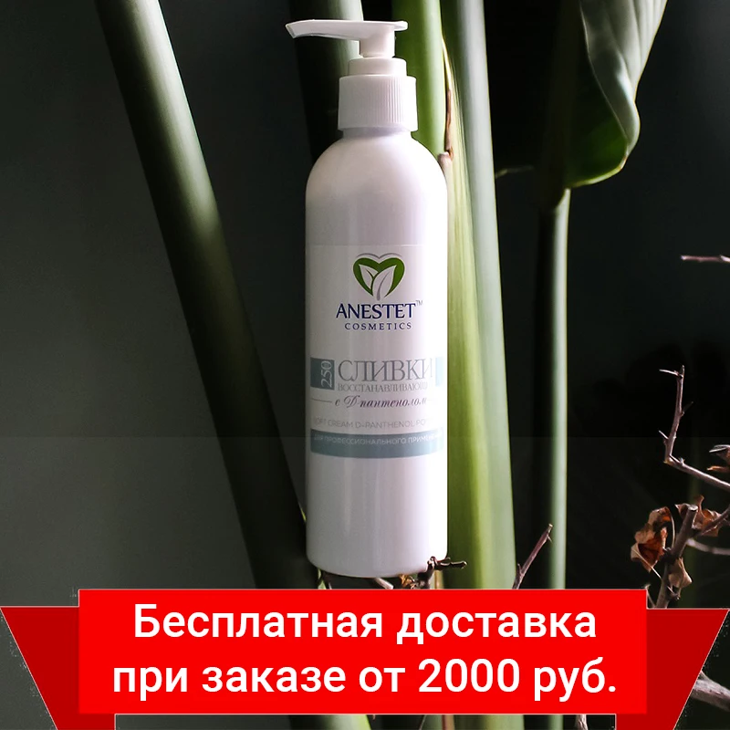 ANESTET Сливки восстанавливающие с D пантенолом 250 мл.|Крем для удаления волос| |
