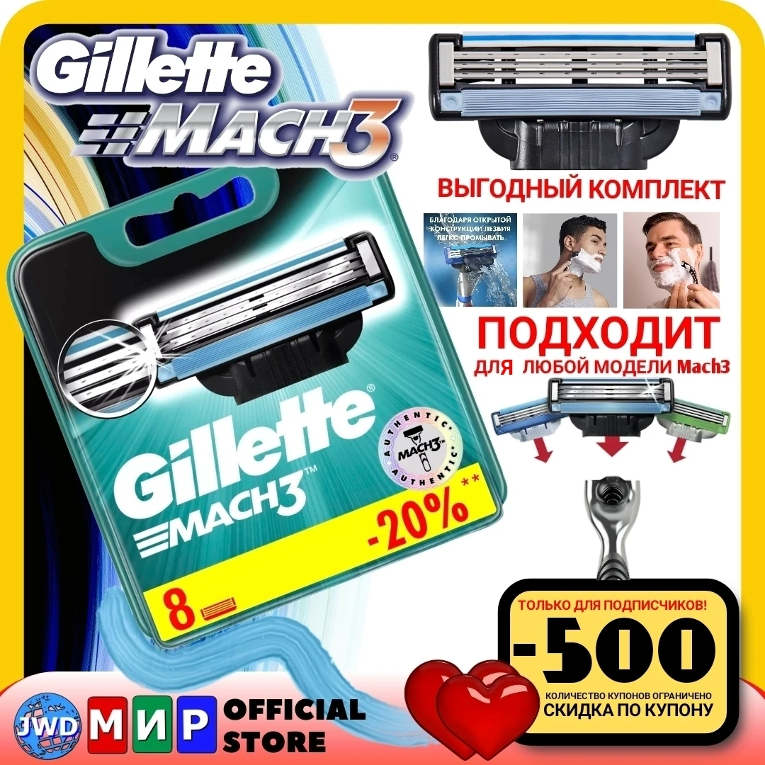 Сменные кассеты Gillette Mach3
