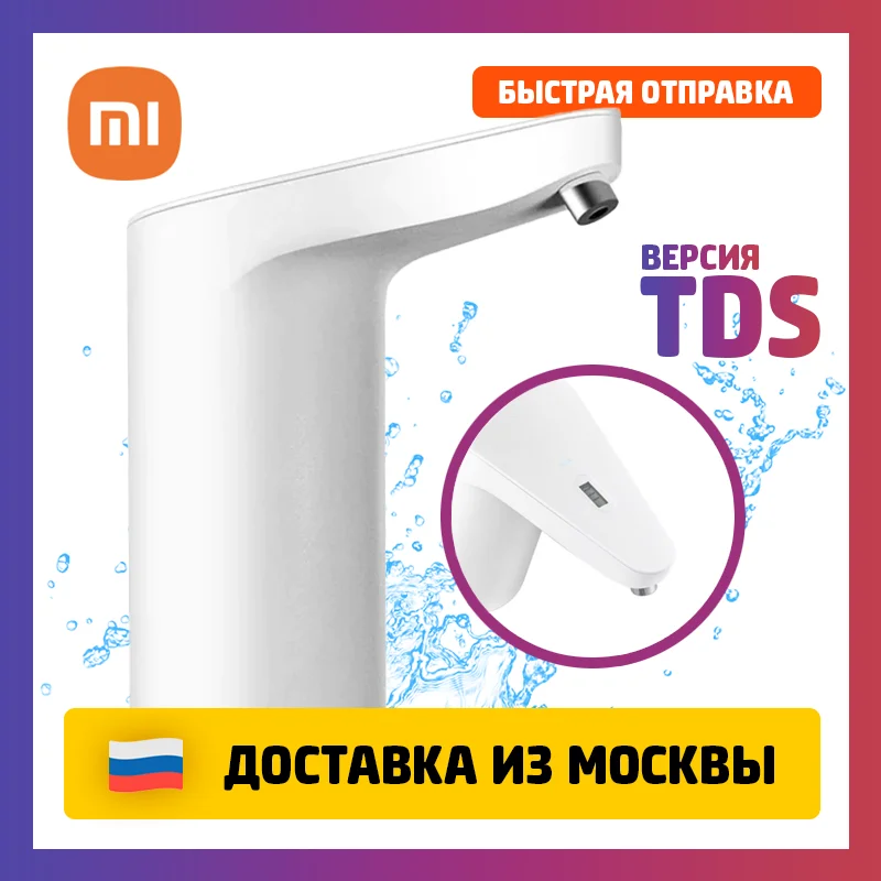 Купить Автоматическая помпа Xiaomi Xiaolang TDS поилка HD-ZDCSJ01 с датчиком качества воды | Диспенсеры для воды (1005002670116659)