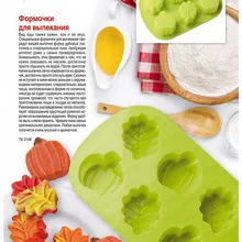 Формочки для выпекания Bradex