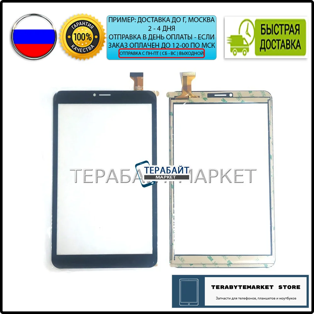 Irbis TZ864 3G TZ 864 ТАЧСКРИН СЕНСОР сенсорный экран стекло планшет запчасти ремонт 8.0