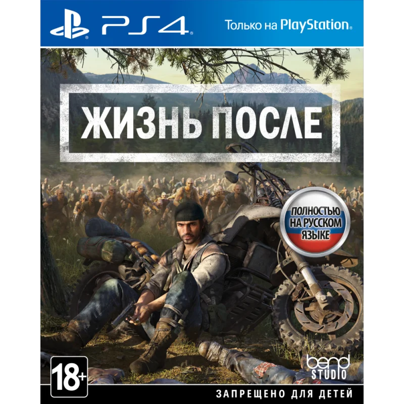 Жизнь после (Days Gone) (PS4) |