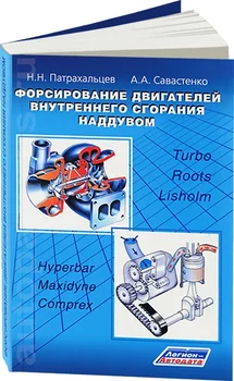 

Book: forcing engines of internal combustion by overcharge | Legion