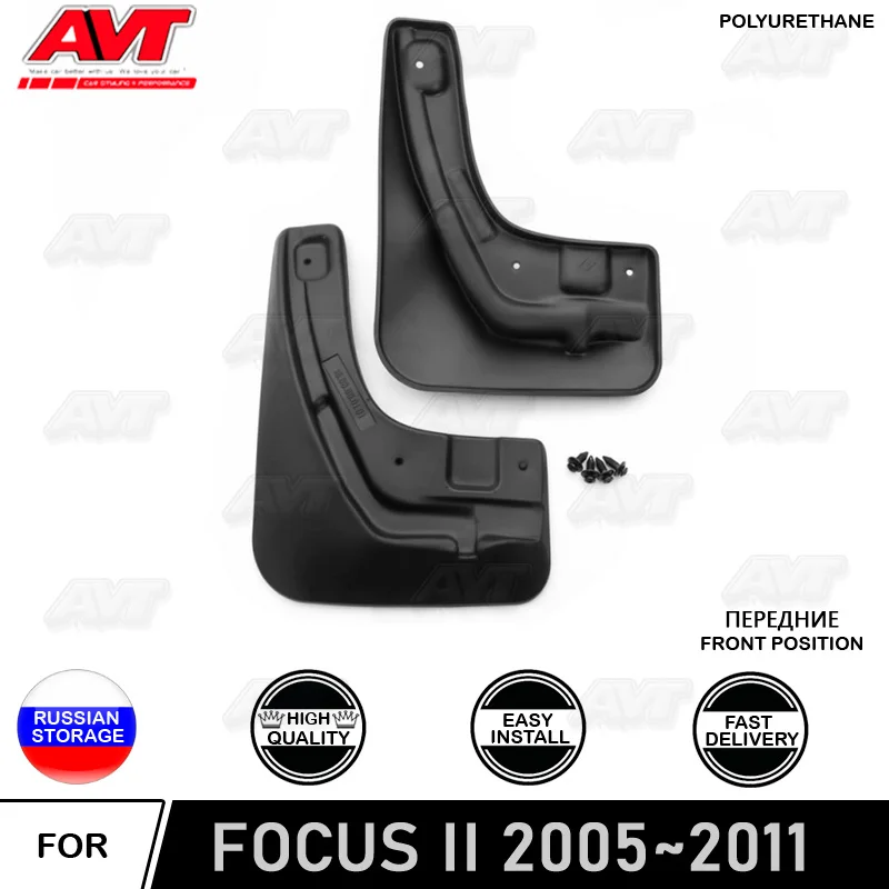 Переднее крыло для Ford Focus II 2005~ 2011 2 шт./комплект Брызговики авто автомобиль защита от грязи аксессуары автомобильный Стайлинг