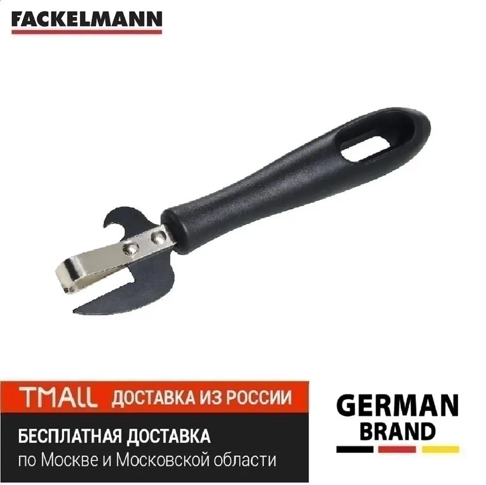 Нож консервный открывалка для банок/бутылок FACKELMANN LICHFIELD, 17см|Открывалки| | АлиЭкспресс