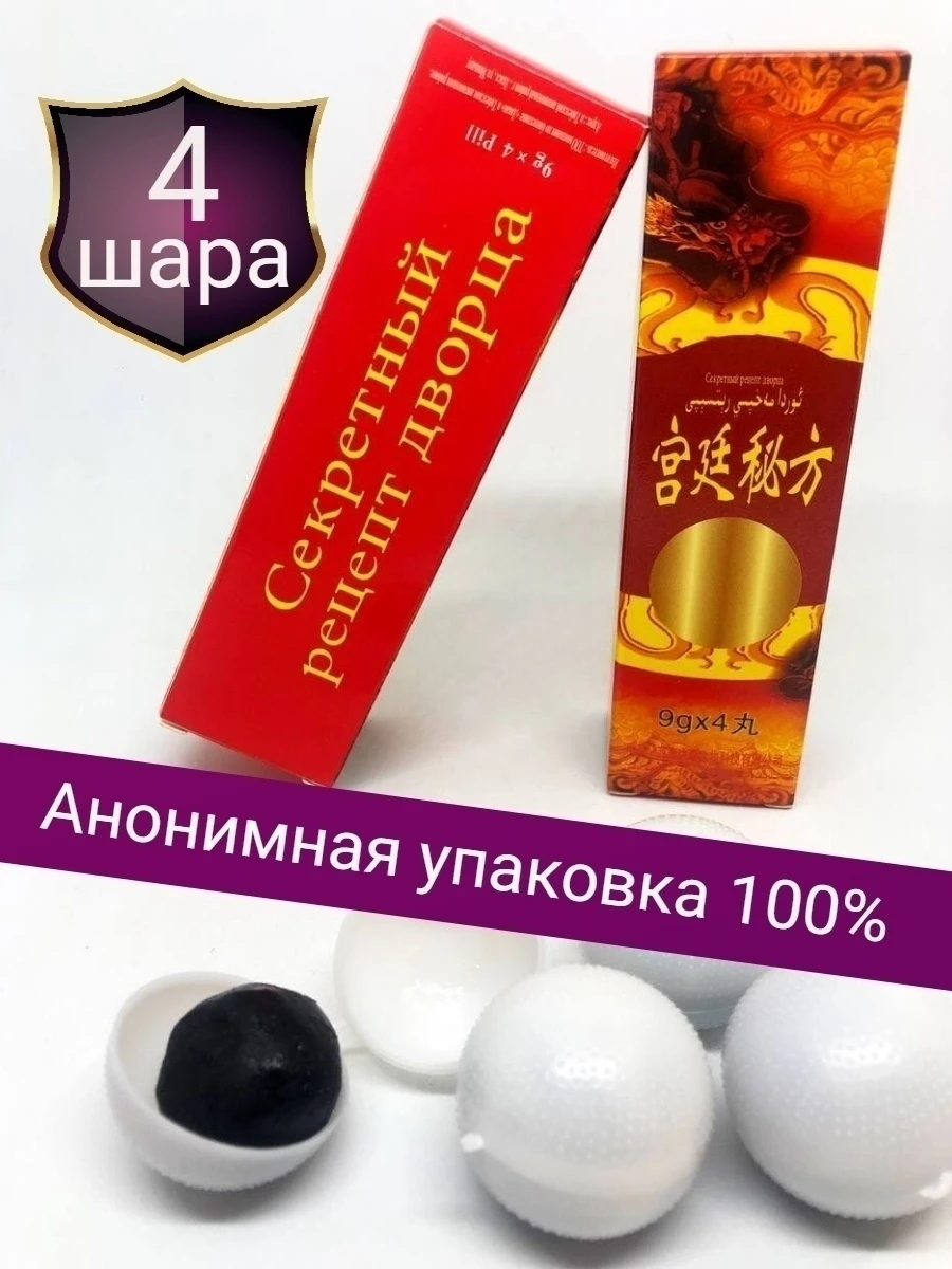 Секретный рецепт дворца Возбуждающее средство для мужчин мужское здоровье