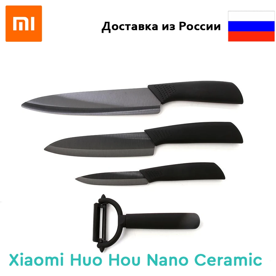 Набор кухонных ножей Xiaomi Huo Hou Nano Ceramic Керамические ножи экологично качество | Дом