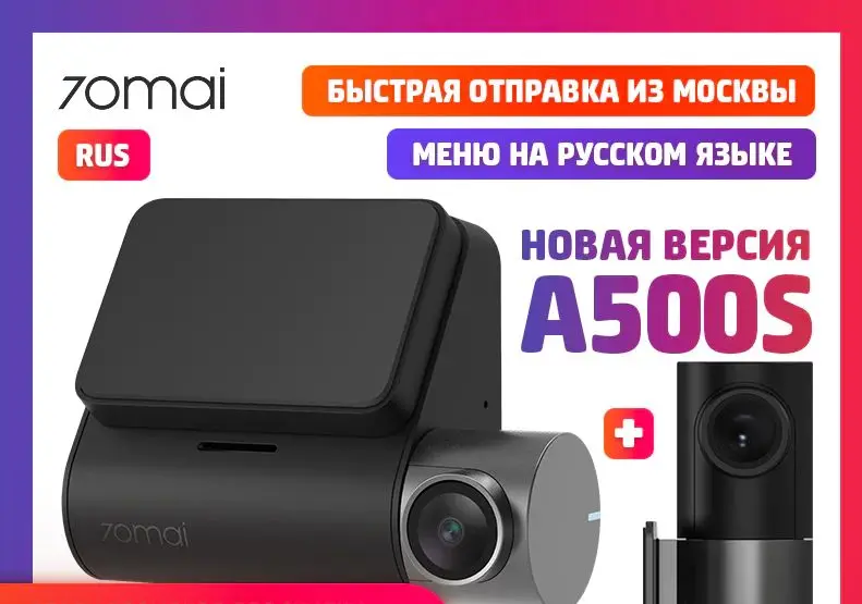 Автомобильный Видеорегистратор 70Mai Dash Cam Pro Plus A500S GPS 2К видеозапись ночная сьемка