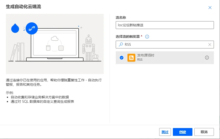 图片[5]-利用Microsoft Flow搭建简易新帖推送 - 星际博客-星际博客