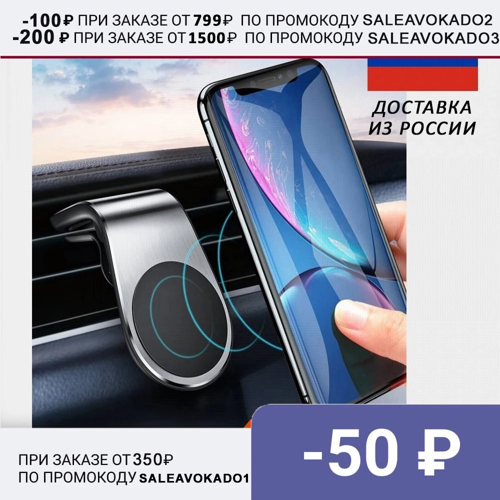 Автомобильный держатель для телефона iPhone Магнитная подставка смартфонов и
