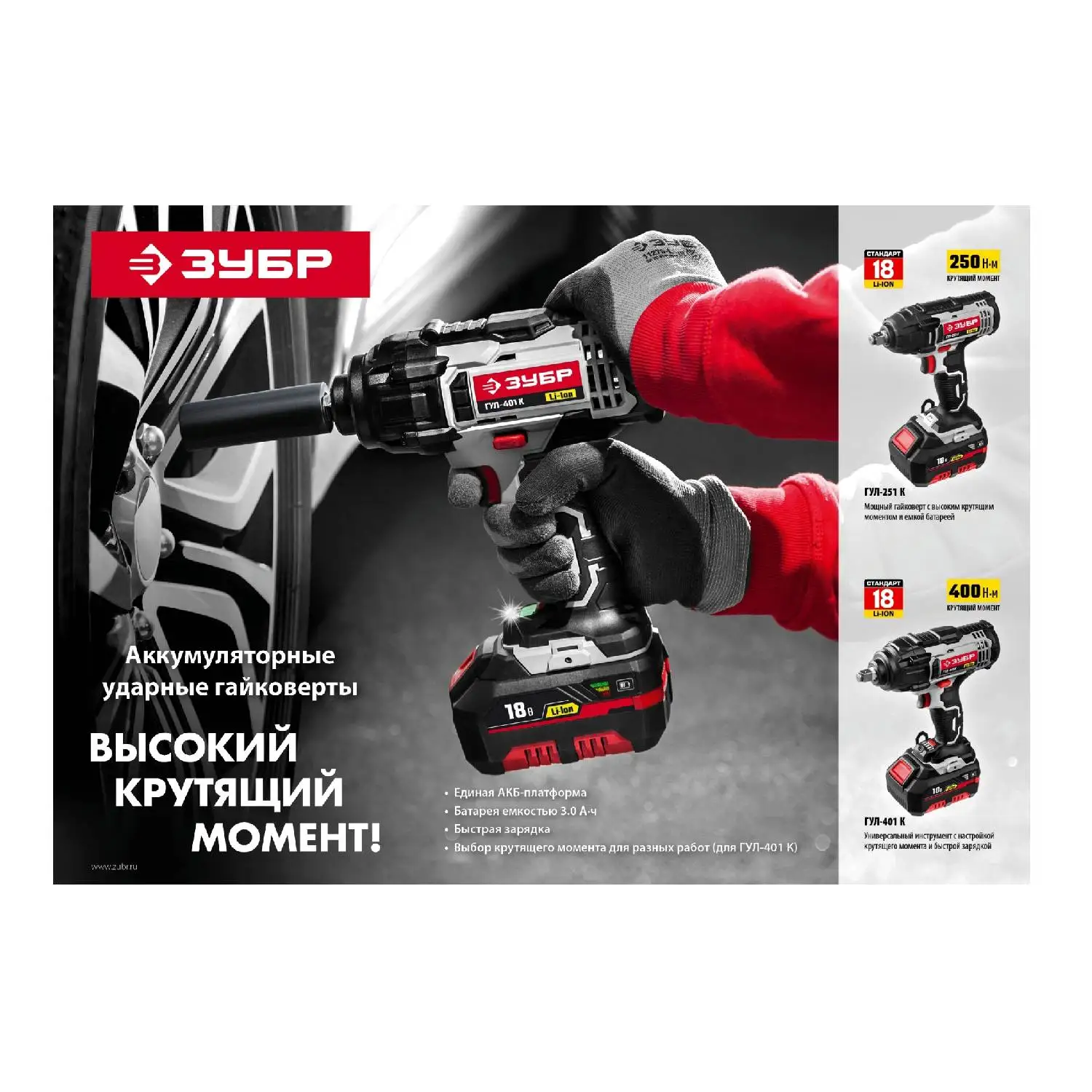 Гайковерт аккумуляторный ЗУБР ГУЛ-251 (Ударный, квадрат 1/2", 250 Нм, 2800 об/мин, реверс, Li-Ion 18В, 3000 мАч)