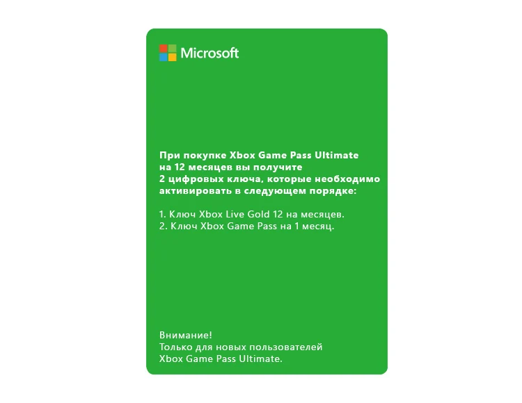 Карта оплаты Xbox Game Pass Ultimate на 12 месяцев [Цифровая версия]